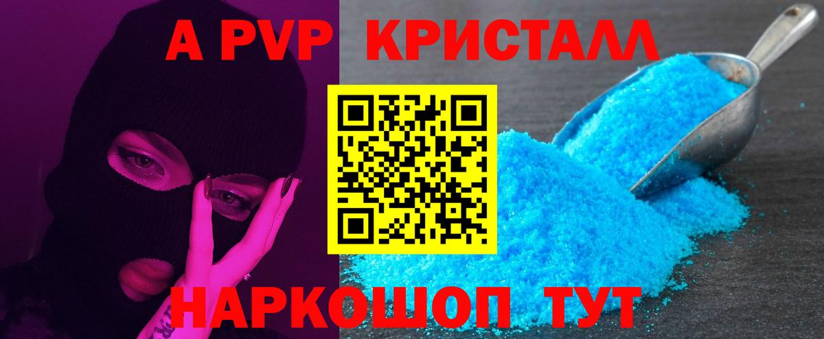 А ПВП кристаллы  A-PVP VHQ  A-PVP  Вход с VPN  Трёхгорный 