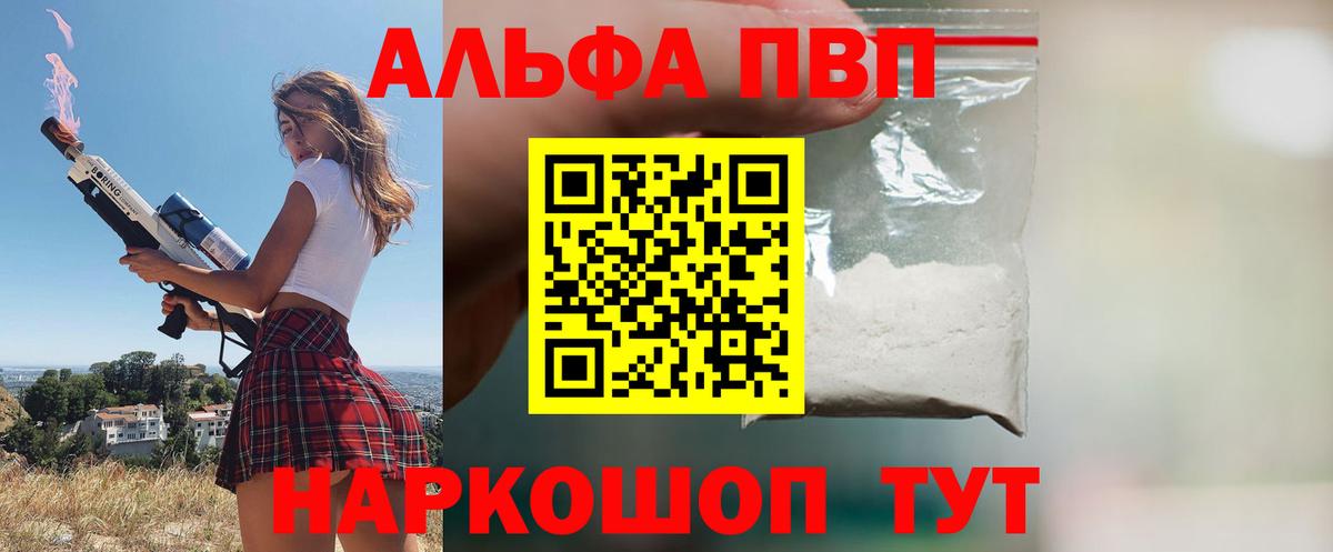 Alpha PVP СК КРИС Трёхгорный