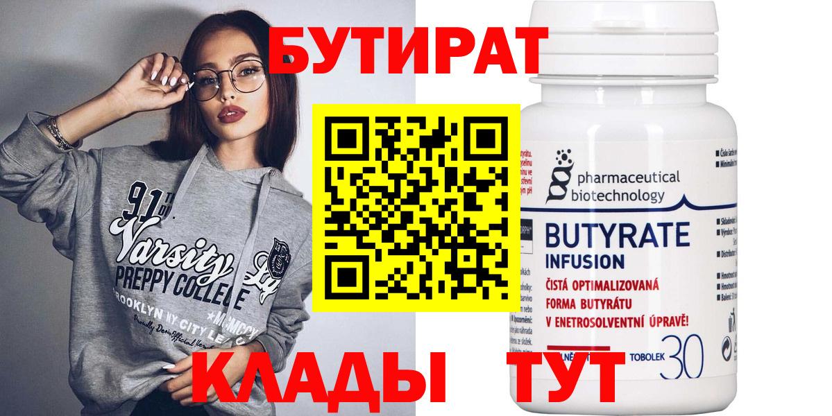 Трёхгорный  Бутират Butirat  Вход с VPN 
