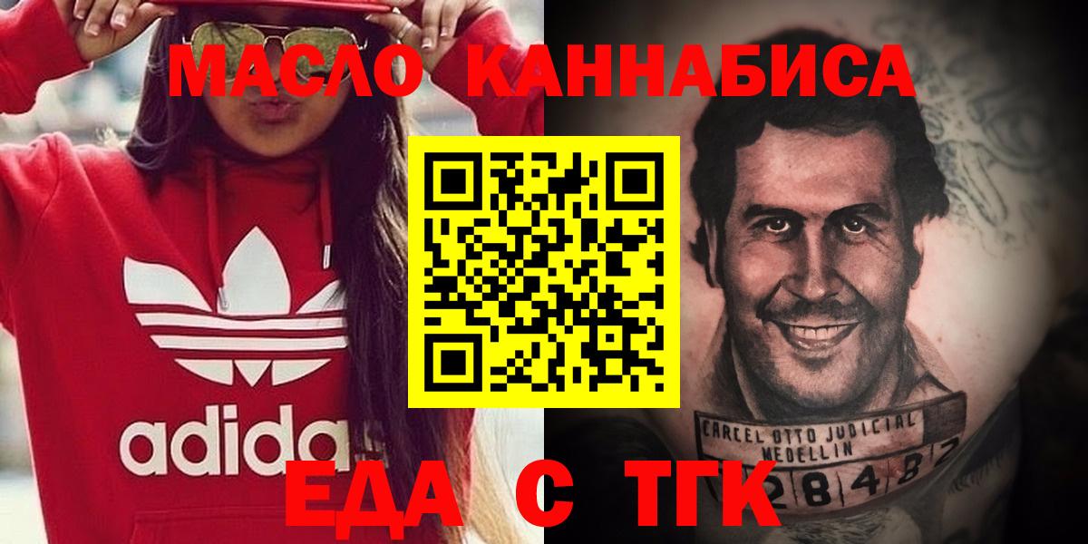 Трёхгорный  Еда ТГК марихуана  Вход с VPN 