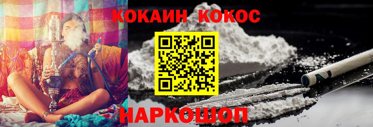 Трёхгорный  КОКАИН Перу  Вход с VPN  Cocaine FishScale 