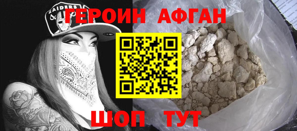 ГЕРОИН VHQ  Вход с VPN  Героин  Трёхгорный 