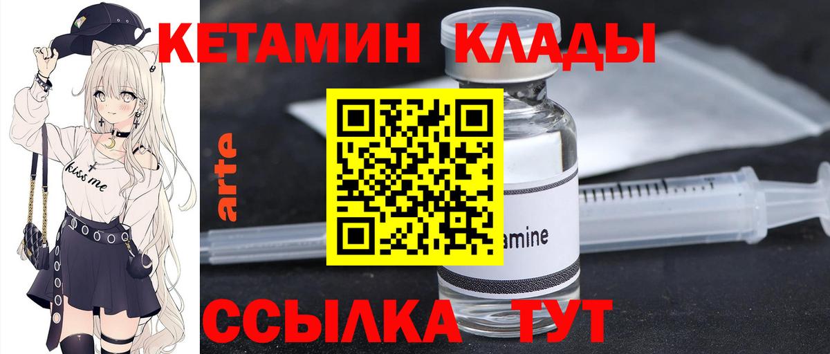 КЕТАМИН VHQ  Вход с VPN  Трёхгорный 