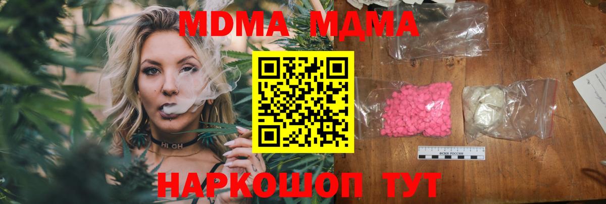 MDMA  Вход с VPN  Трёхгорный  МДМА молли 