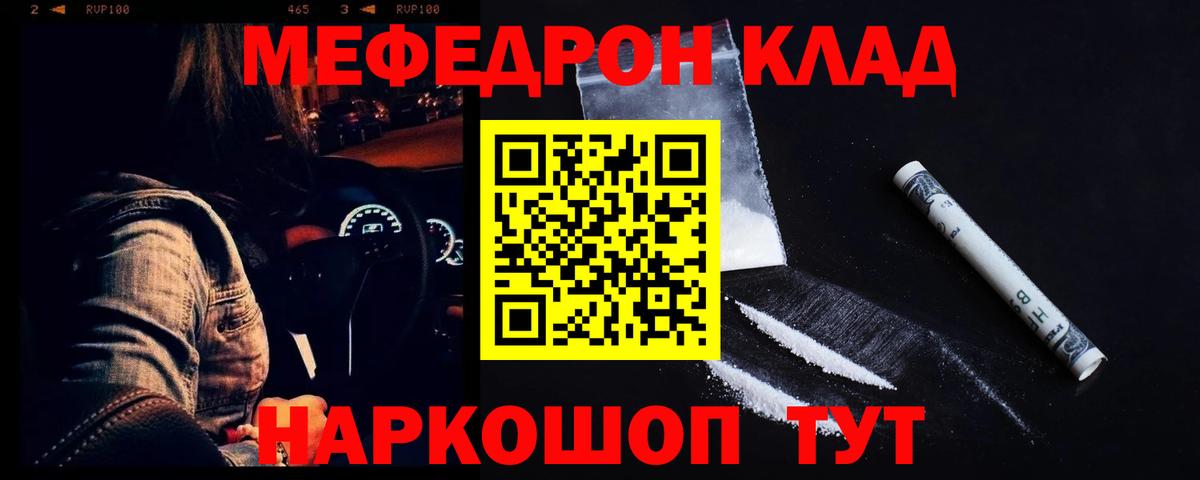 МЕФ мяу мяу  Вход с VPN  Меф  Трёхгорный 