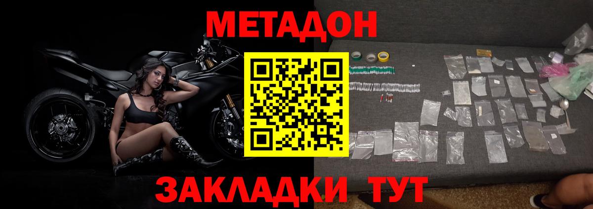 МЕТАДОН VHQ  Вход с VPN  Трёхгорный  МЕТАДОН methadone 