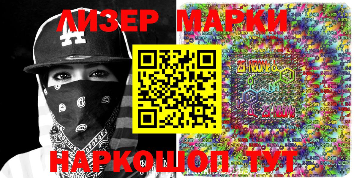 Наркотические марки  Марки 25I-NBOMe 1,5мг  Вход с VPN  Трёхгорный 