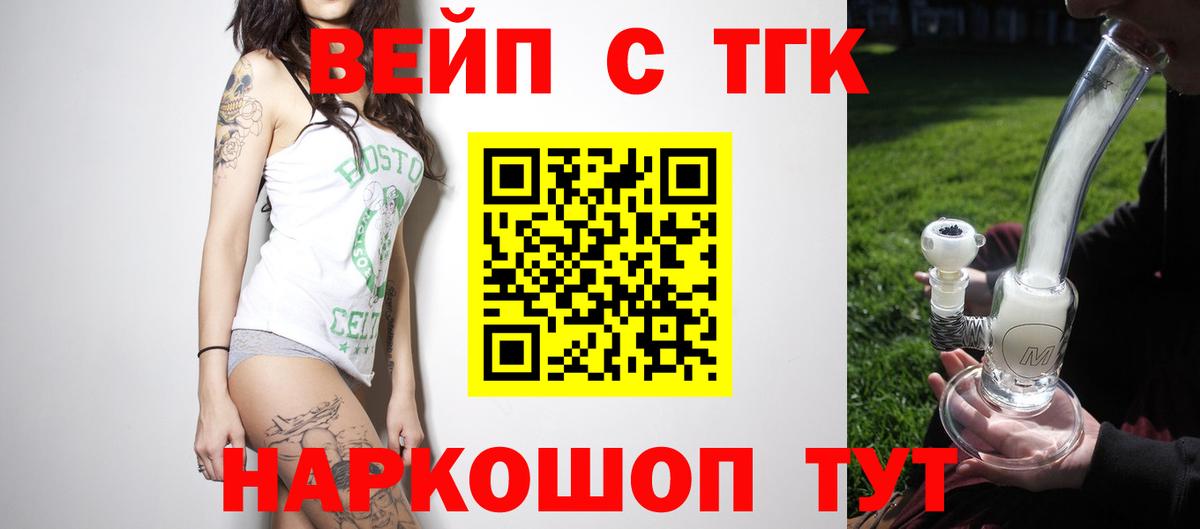 Дистиллят ТГК вейп с тгк Трёхгорный